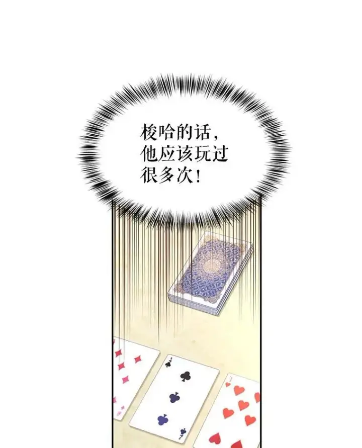 《让我们转变剧情风格》41.打牌图60