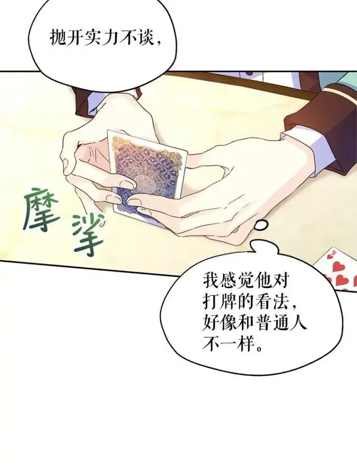 《让我们转变剧情风格》41.打牌图71