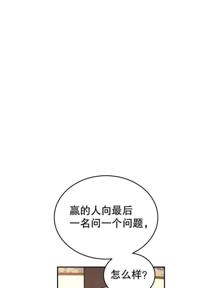 漫画《让我们转变剧情风格》42.问题第12张图