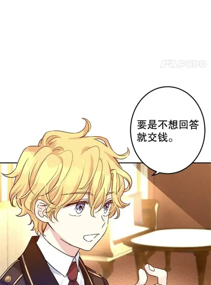 漫画《让我们转变剧情风格》42.问题第14张图