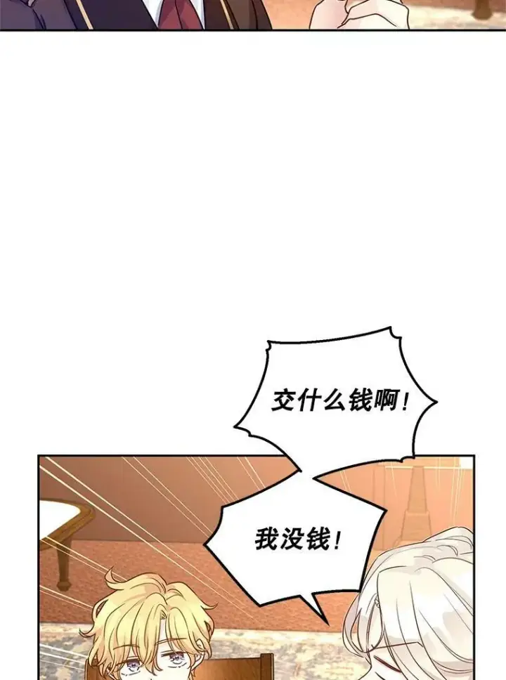 漫画《让我们转变剧情风格》42.问题第15张图
