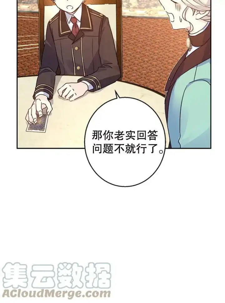 漫画《让我们转变剧情风格》42.问题第16张图