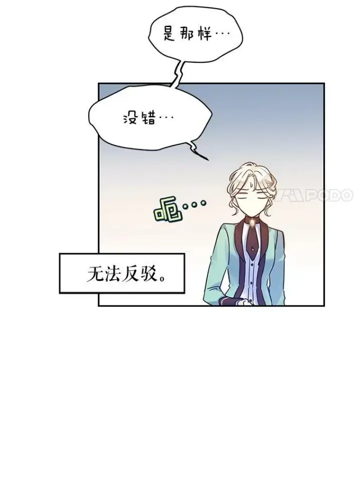 漫画《让我们转变剧情风格》42.问题第17张图