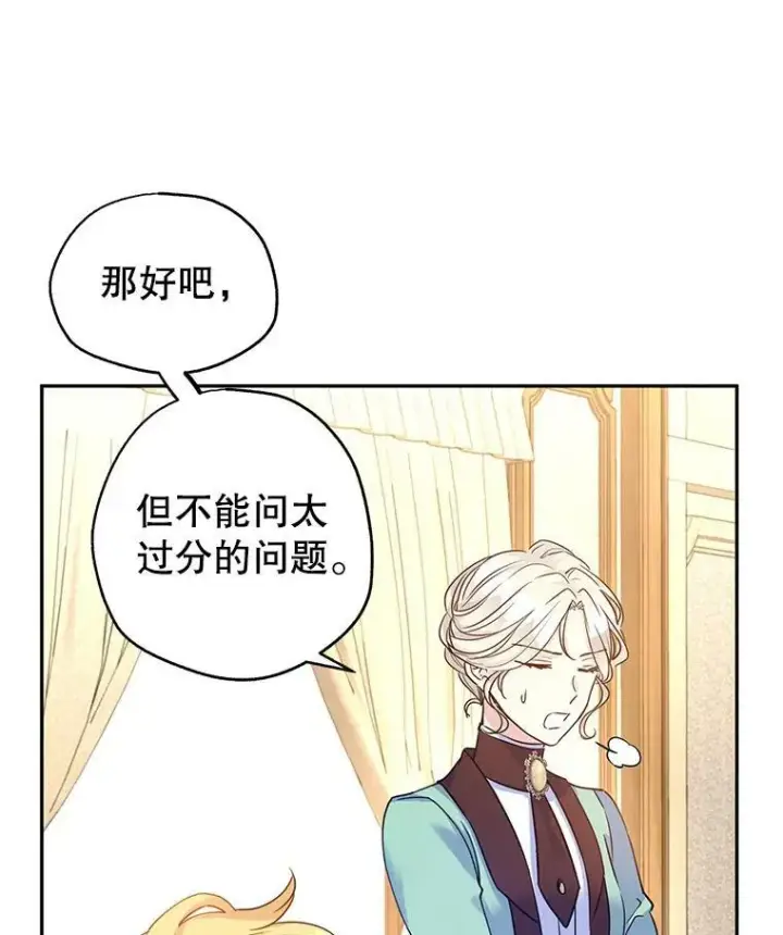 漫画《让我们转变剧情风格》42.问题第18张图