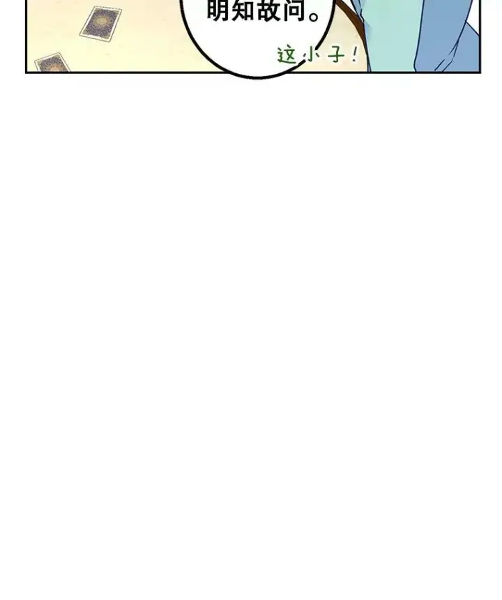 漫画《让我们转变剧情风格》42.问题第21张图