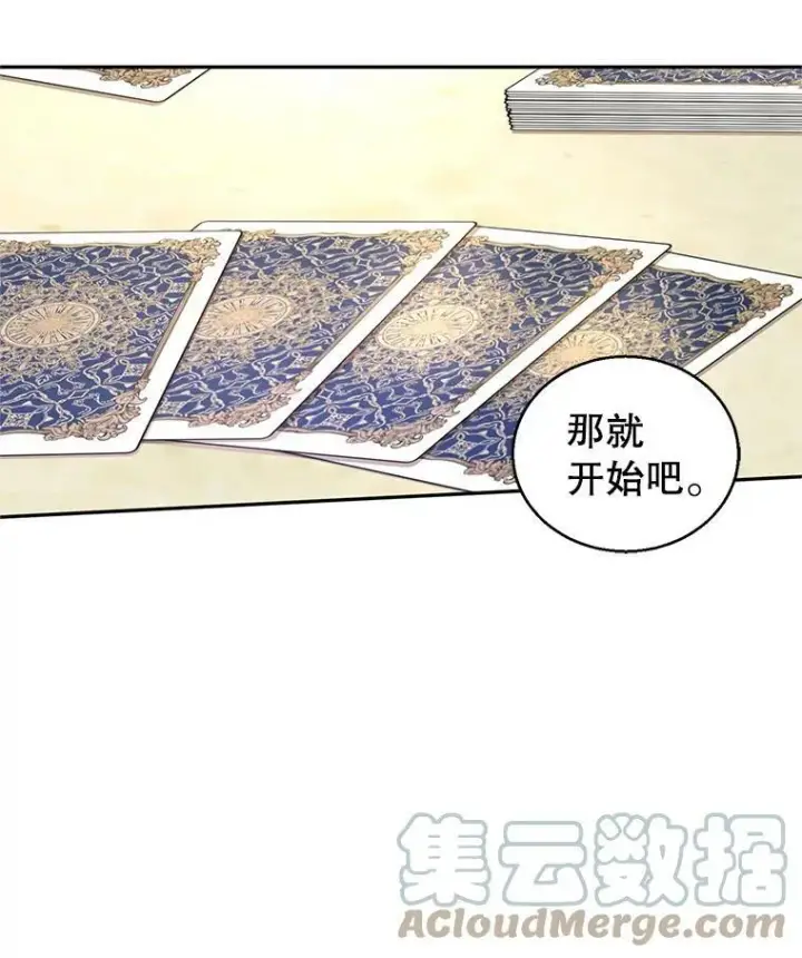 漫画《让我们转变剧情风格》42.问题第22张图