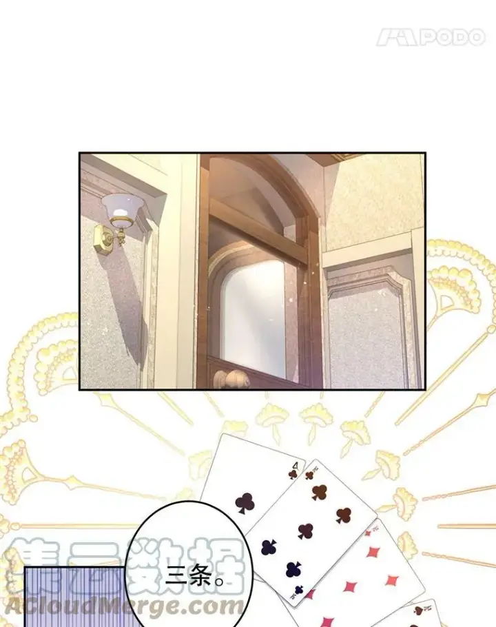 漫画《让我们转变剧情风格》42.问题第25张图