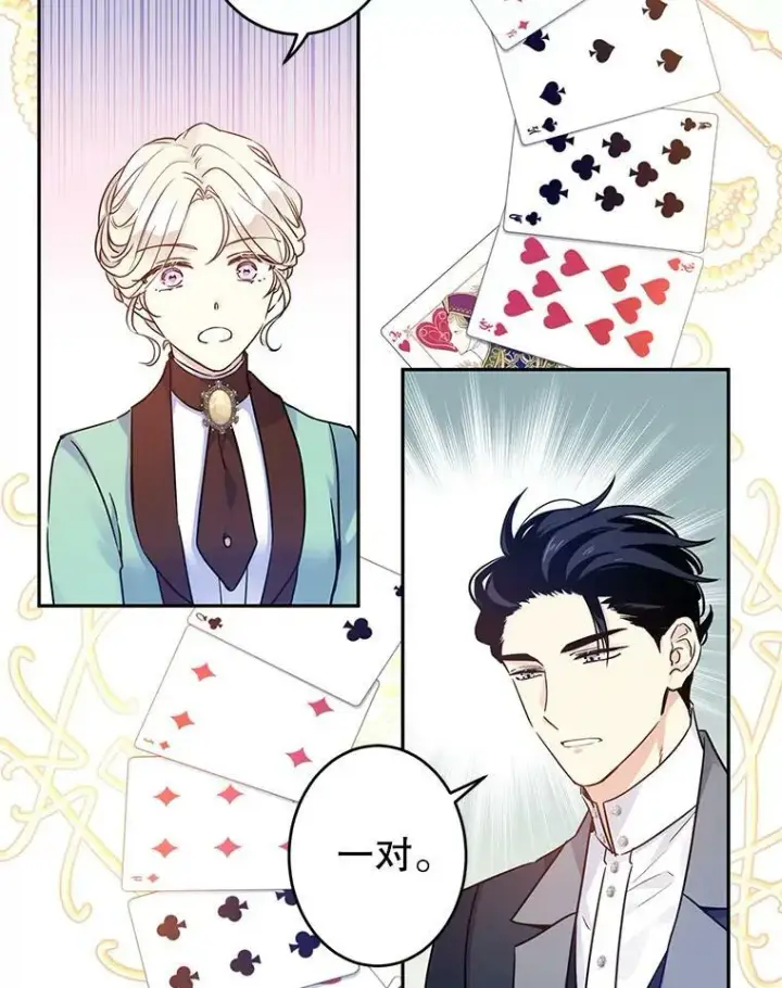 漫画《让我们转变剧情风格》42.问题第26张图