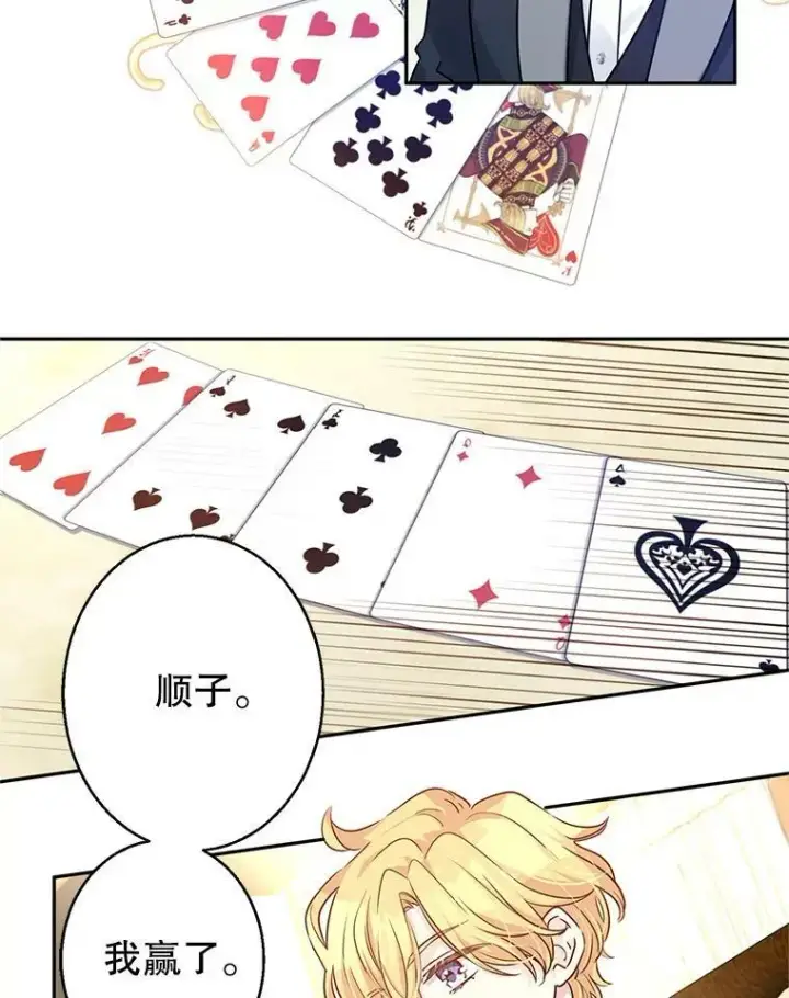 漫画《让我们转变剧情风格》42.问题第27张图