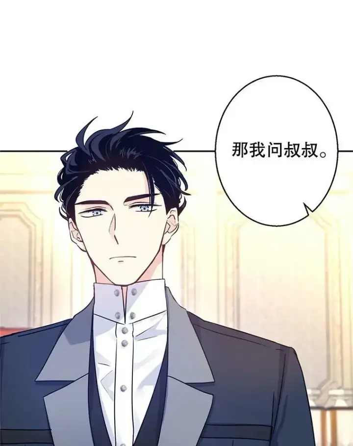 漫画《让我们转变剧情风格》42.问题第29张图