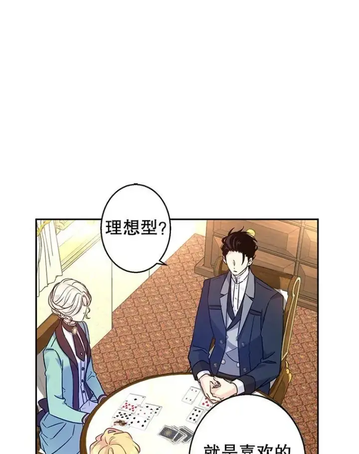 漫画《让我们转变剧情风格》42.问题第32张图