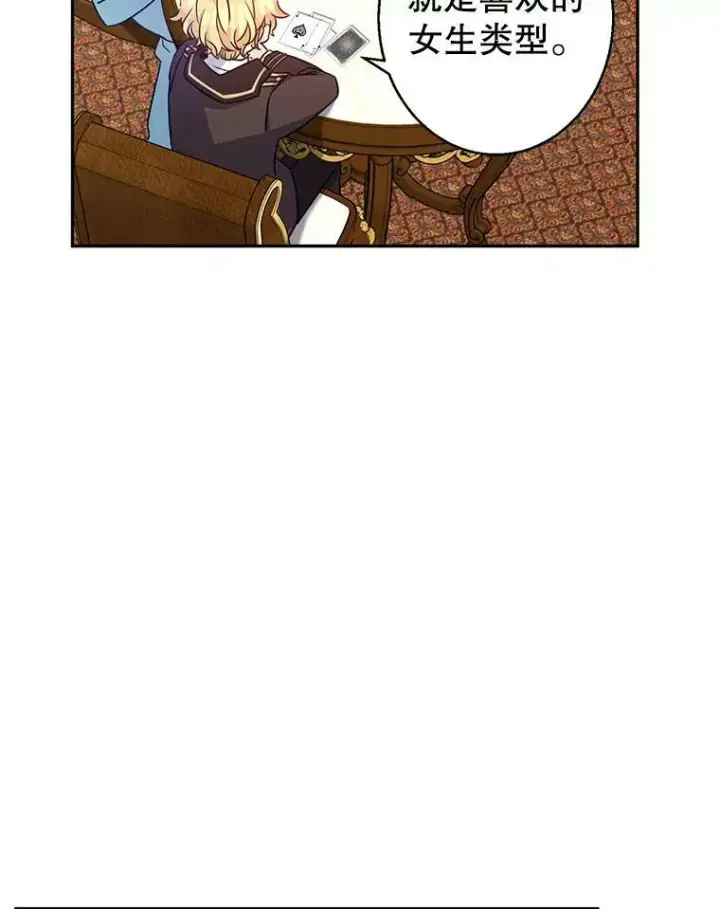 漫画《让我们转变剧情风格》42.问题第33张图