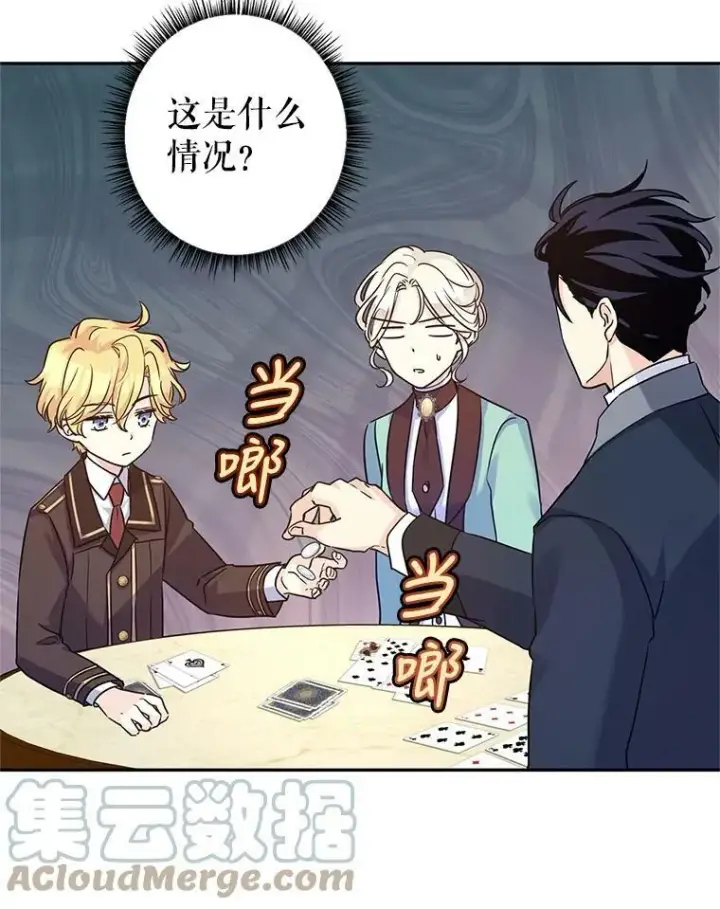 漫画《让我们转变剧情风格》42.问题第37张图