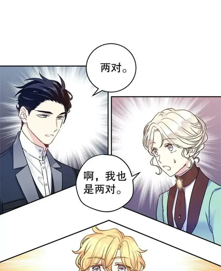 漫画《让我们转变剧情风格》42.问题第39张图