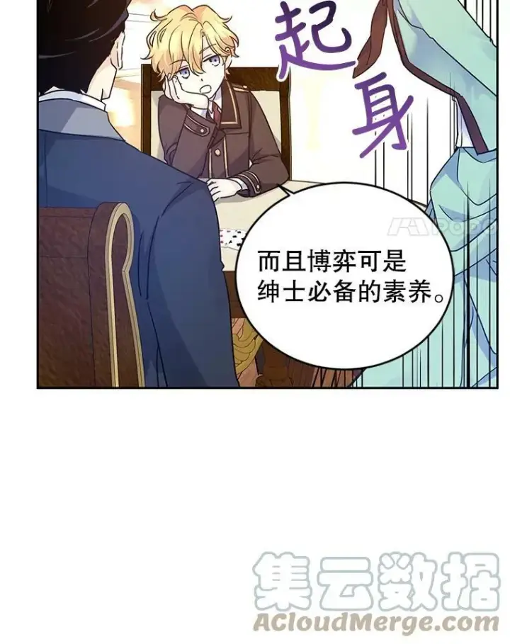 漫画《让我们转变剧情风格》42.问题第4张图