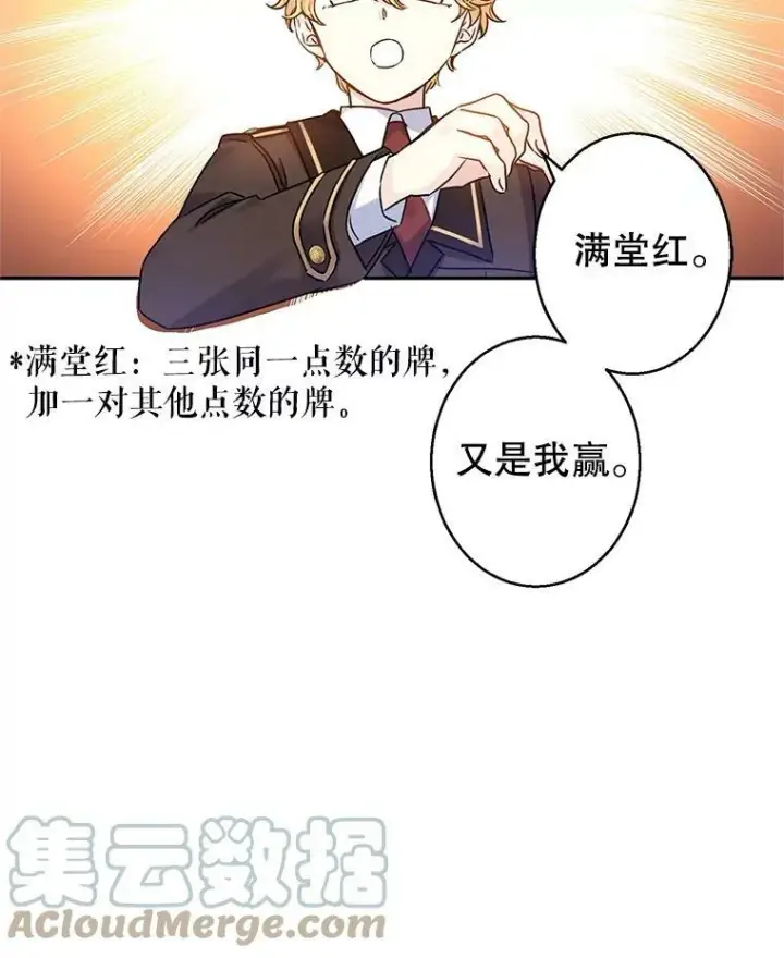漫画《让我们转变剧情风格》42.问题第40张图