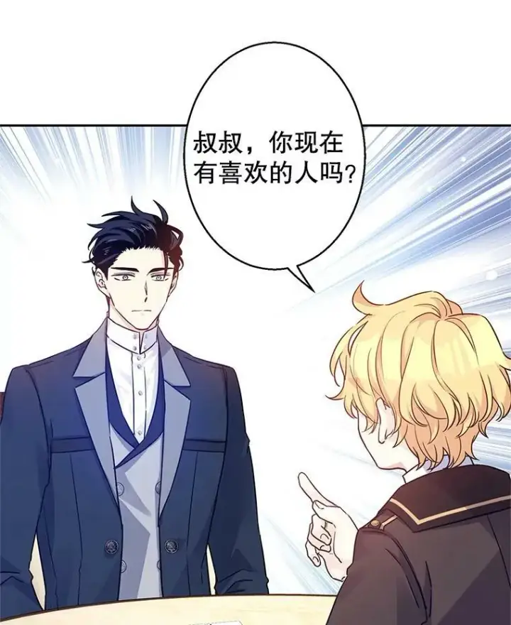 漫画《让我们转变剧情风格》42.问题第41张图