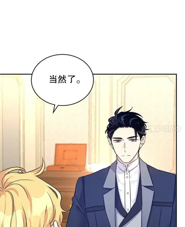 漫画《让我们转变剧情风格》42.问题第45张图