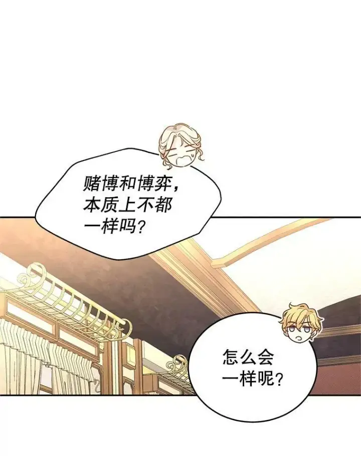 漫画《让我们转变剧情风格》42.问题第5张图