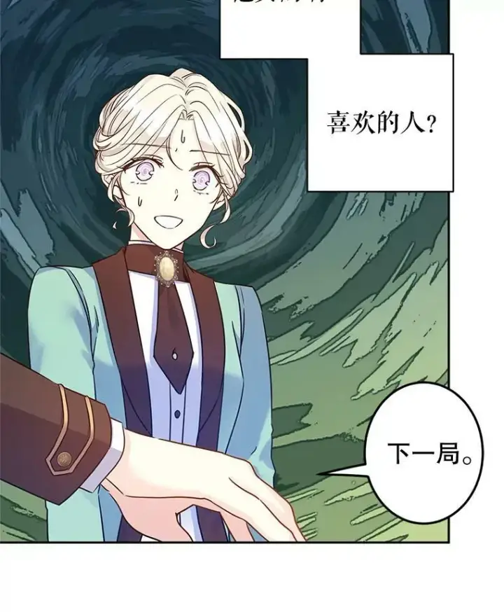 漫画《让我们转变剧情风格》42.问题第51张图