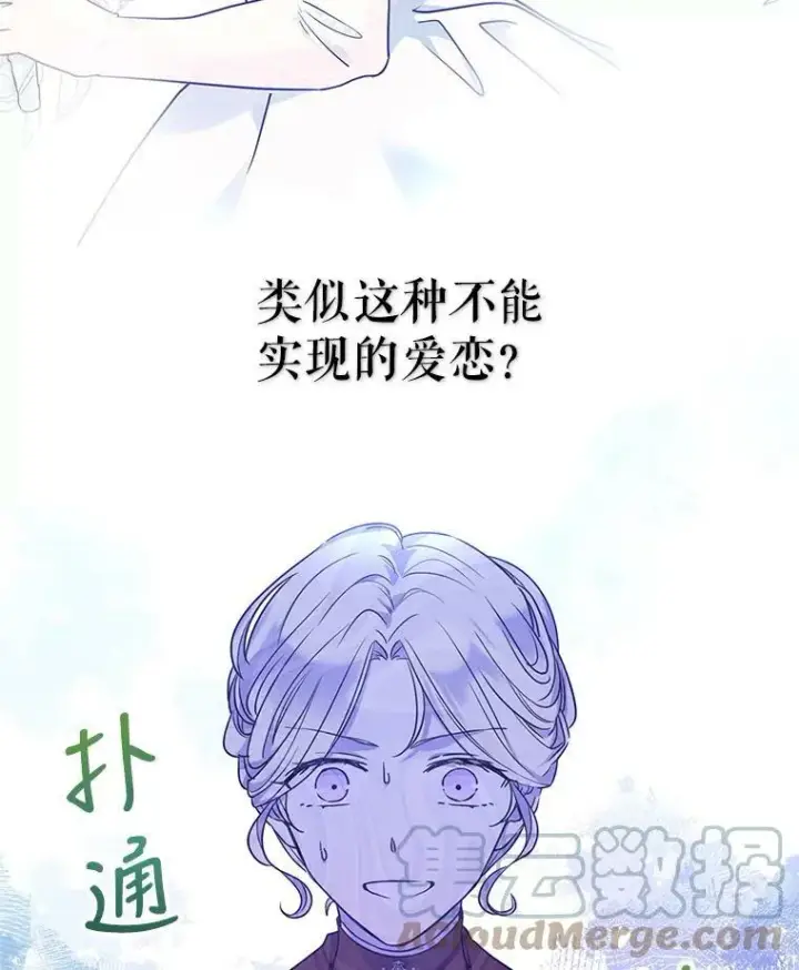漫画《让我们转变剧情风格》42.问题第55张图