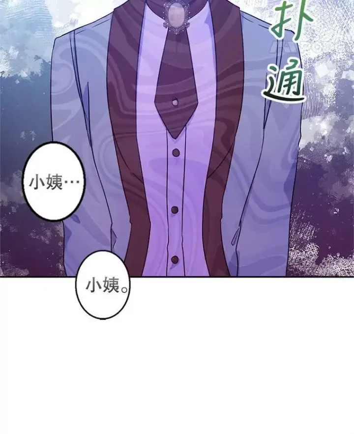 漫画《让我们转变剧情风格》42.问题第56张图