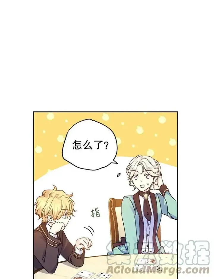 漫画《让我们转变剧情风格》42.问题第58张图