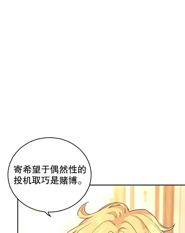 漫画《让我们转变剧情风格》42.问题第6张图