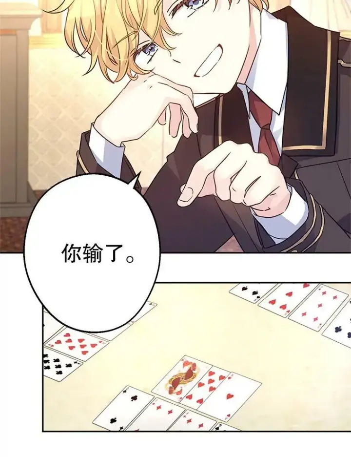 漫画《让我们转变剧情风格》42.问题第60张图