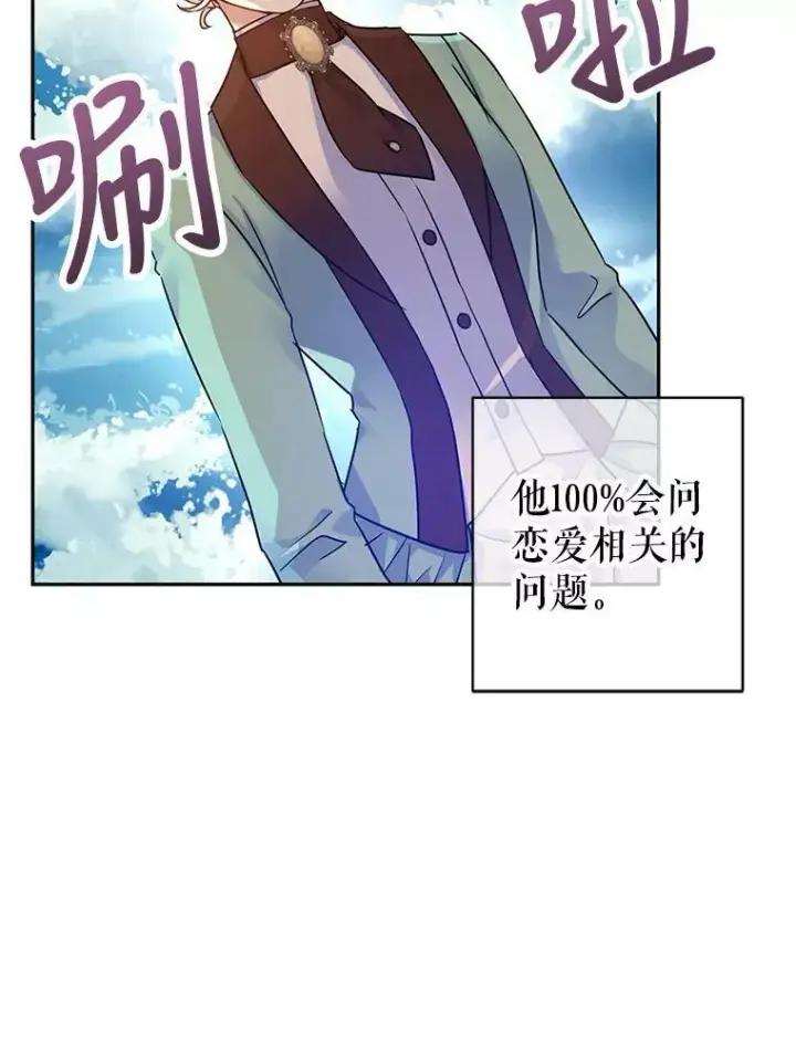 漫画《让我们转变剧情风格》42.问题第65张图