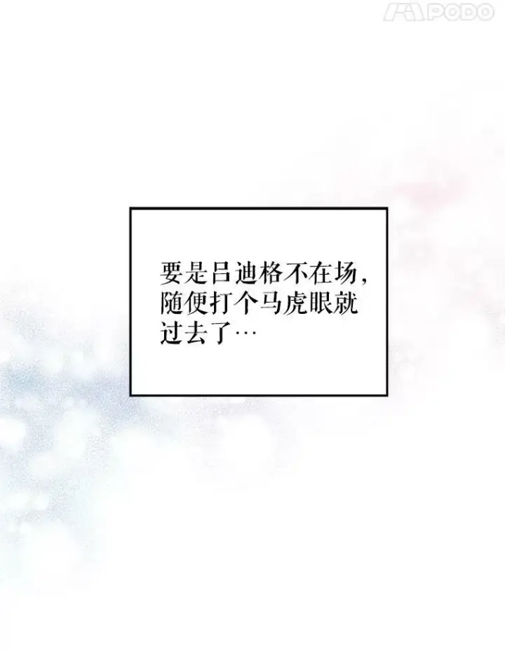 漫画《让我们转变剧情风格》42.问题第66张图