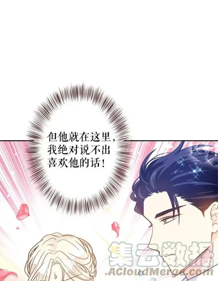 漫画《让我们转变剧情风格》42.问题第67张图