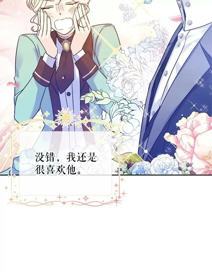 漫画《让我们转变剧情风格》42.问题第68张图