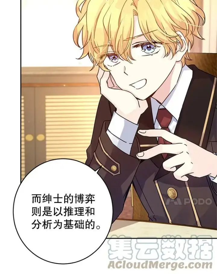 漫画《让我们转变剧情风格》42.问题第7张图