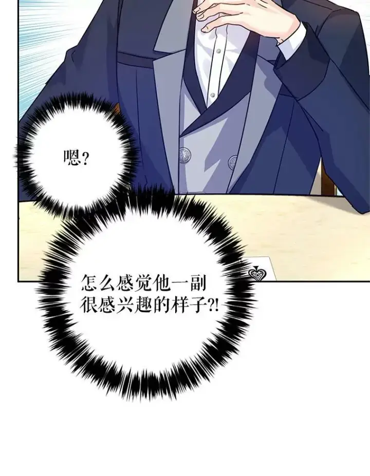 漫画《让我们转变剧情风格》42.问题第71张图
