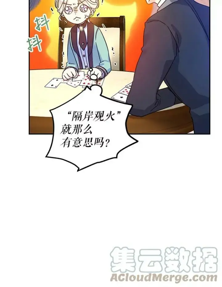 漫画《让我们转变剧情风格》42.问题第73张图