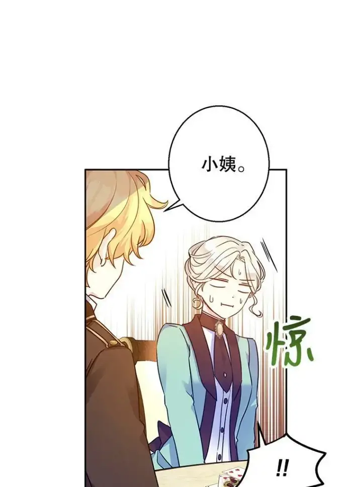 漫画《让我们转变剧情风格》42.问题第74张图
