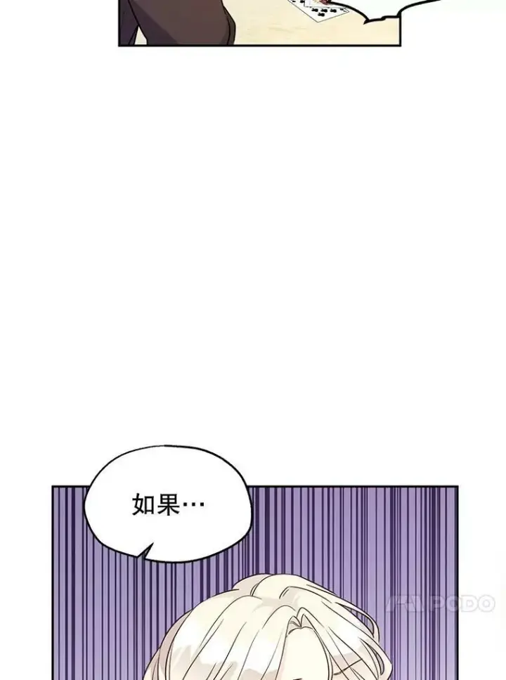漫画《让我们转变剧情风格》42.问题第75张图