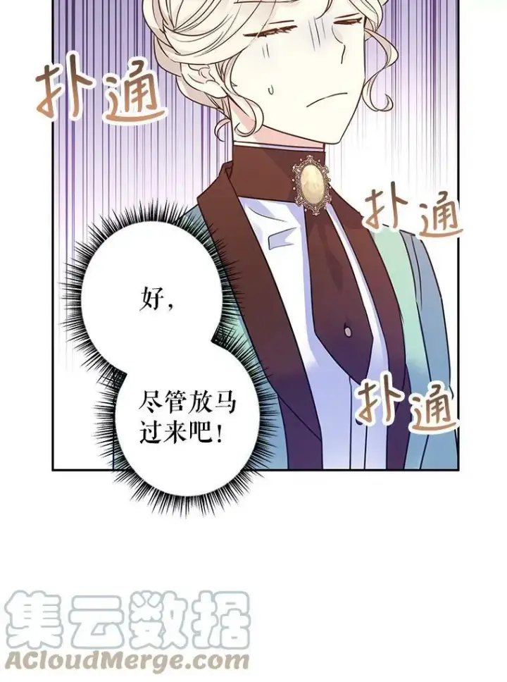 漫画《让我们转变剧情风格》42.问题第76张图