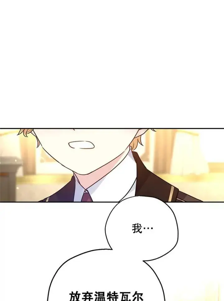 漫画《让我们转变剧情风格》42.问题第77张图