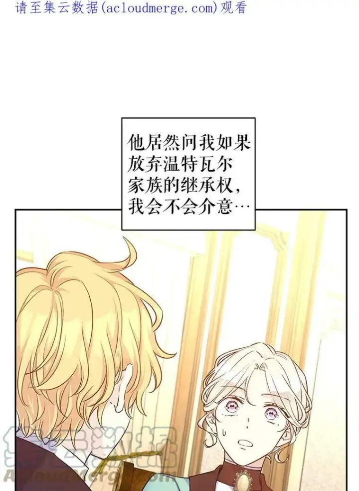 漫画《让我们转变剧情风格》42.问题第83张图