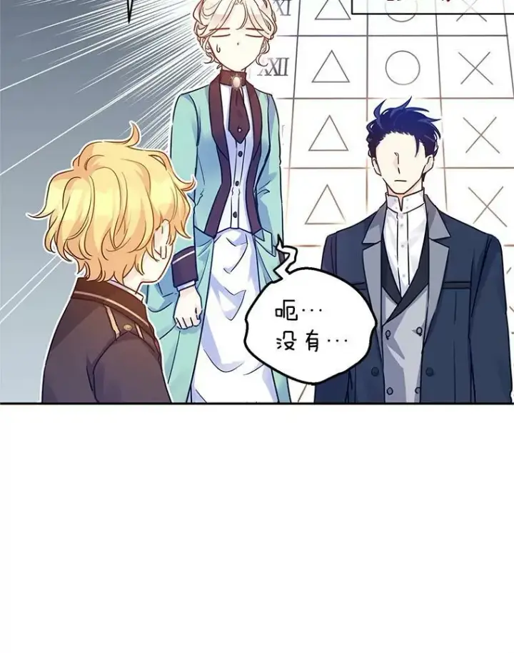 漫画《让我们转变剧情风格》42.问题第9张图