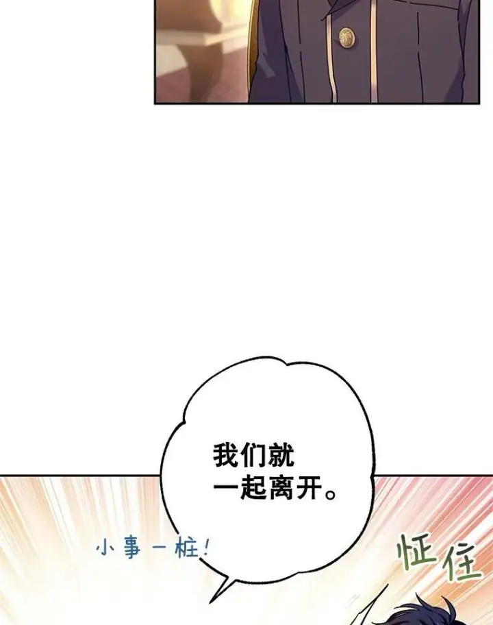 漫画《让我们转变剧情风格》43.我们一起离开第43张图
