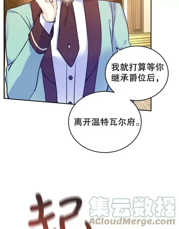 漫画《让我们转变剧情风格》43.我们一起离开第49张图