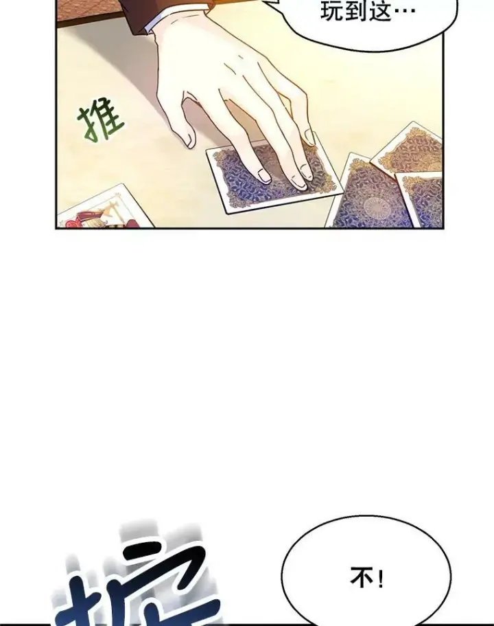 漫画《让我们转变剧情风格》43.我们一起离开第66张图