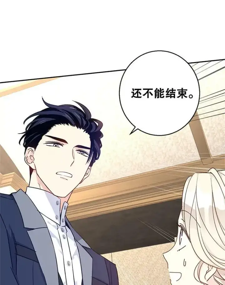 漫画《让我们转变剧情风格》43.我们一起离开第68张图