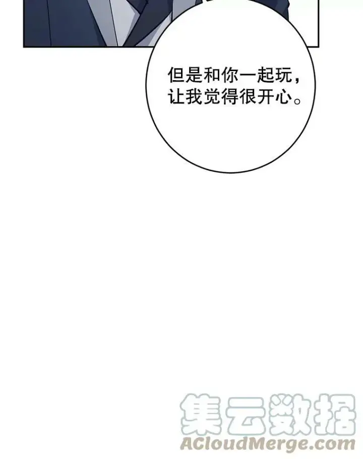 漫画《让我们转变剧情风格》43.我们一起离开第73张图
