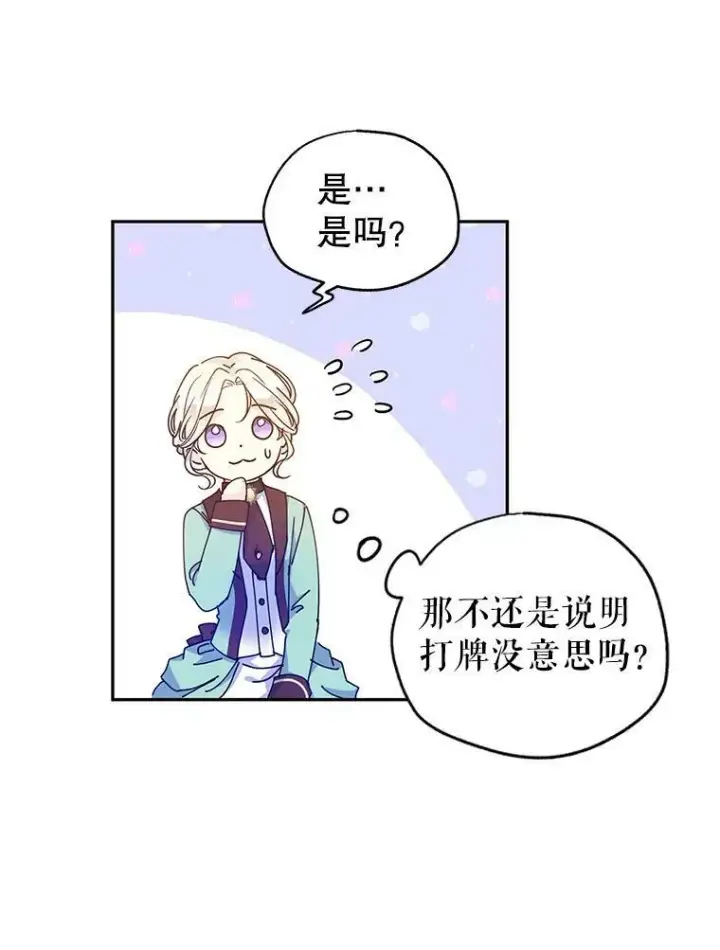 漫画《让我们转变剧情风格》43.我们一起离开第74张图