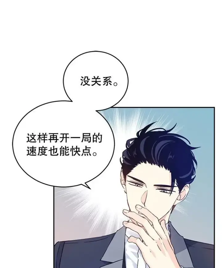 漫画《让我们转变剧情风格》43.我们一起离开第90张图