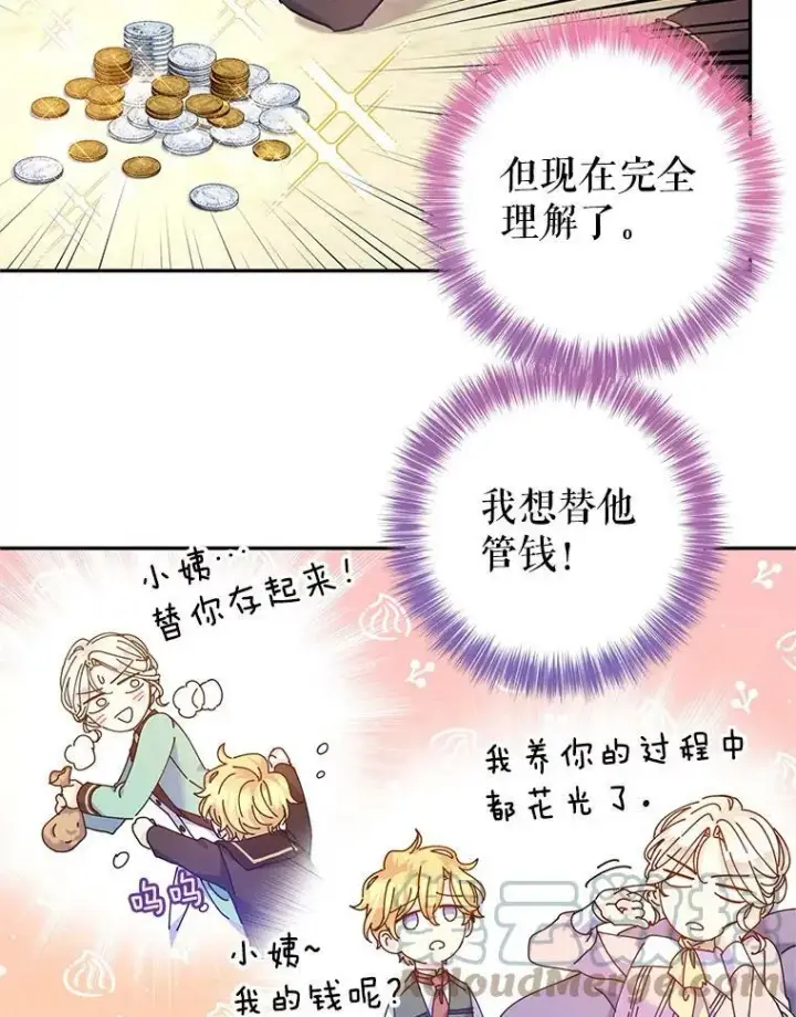 《让我们转变剧情风格》44.第一声叔叔图13